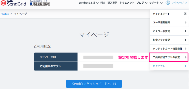 マイページでの二要素認証アプリの設定方法を教えてください